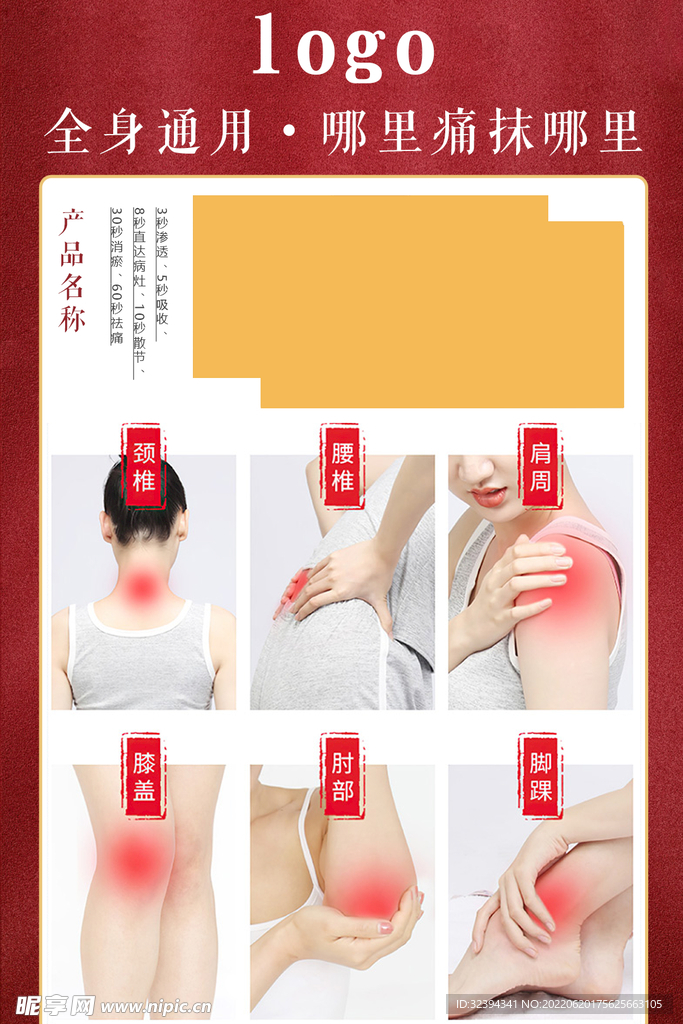 透骨油