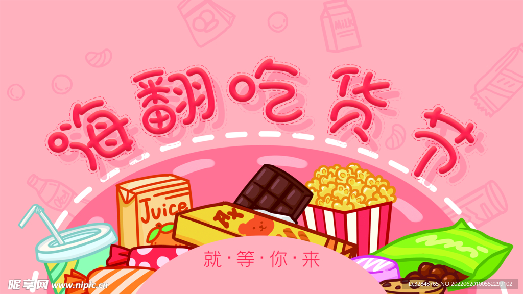 插画风美食节吃货节背景板展板