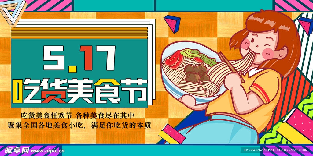 美食节创意吃货节展板