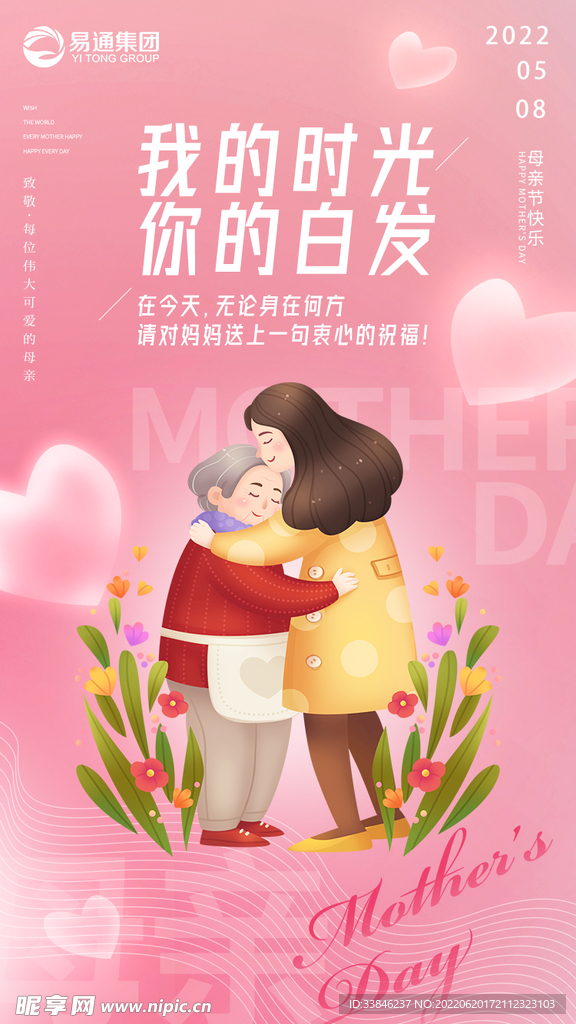 母亲节