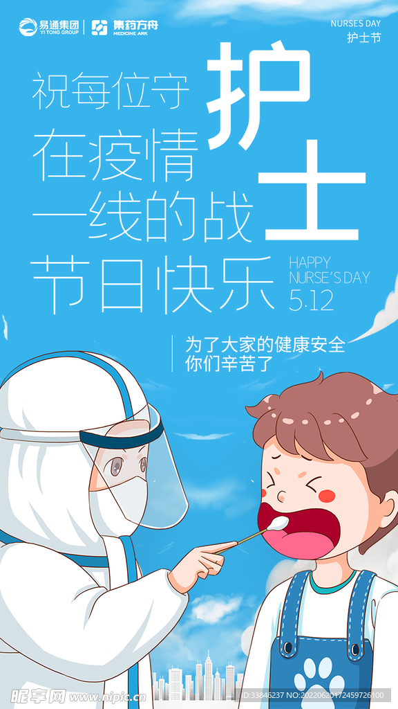 护士节