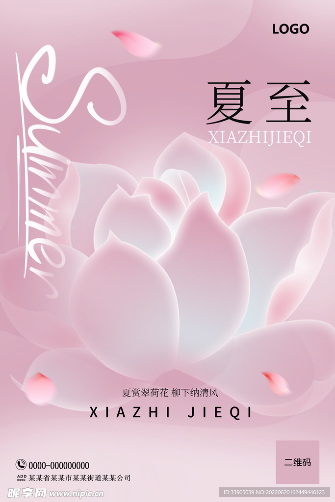 夏至