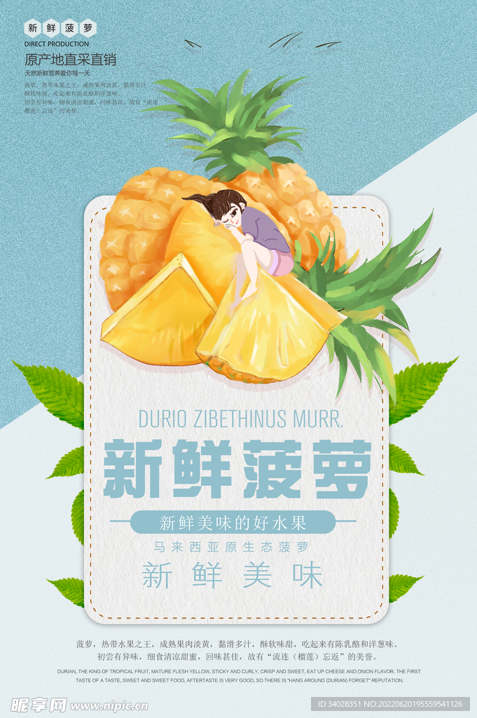 菠萝海报