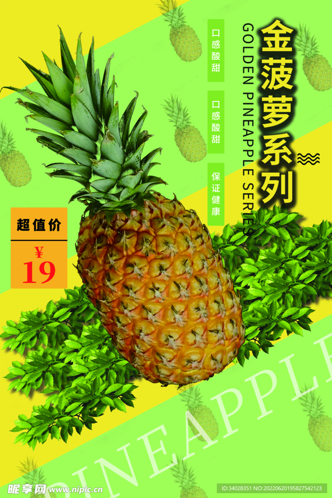 菠萝海报
