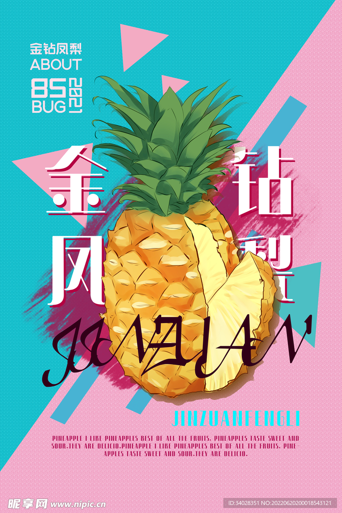 菠萝海报