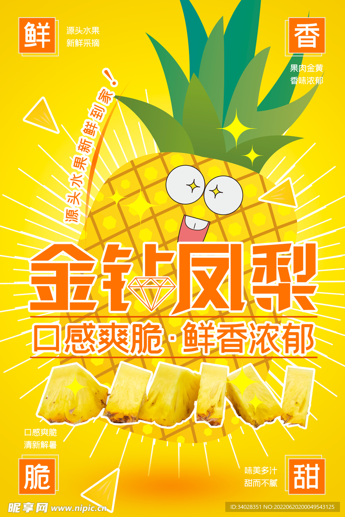 菠萝海报