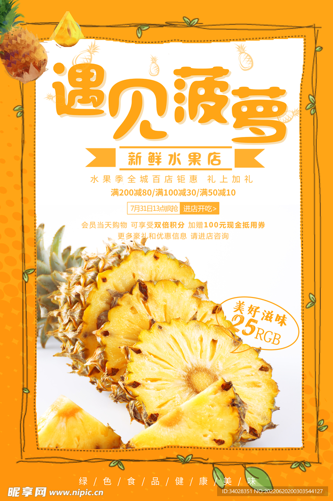 菠萝海报