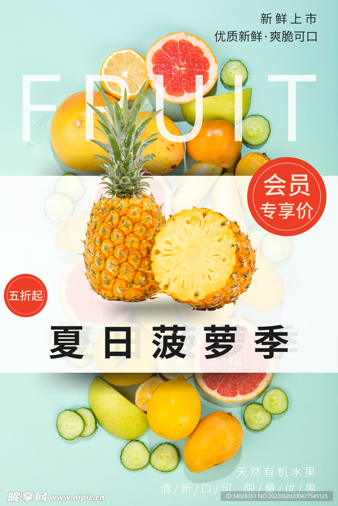 菠萝海报