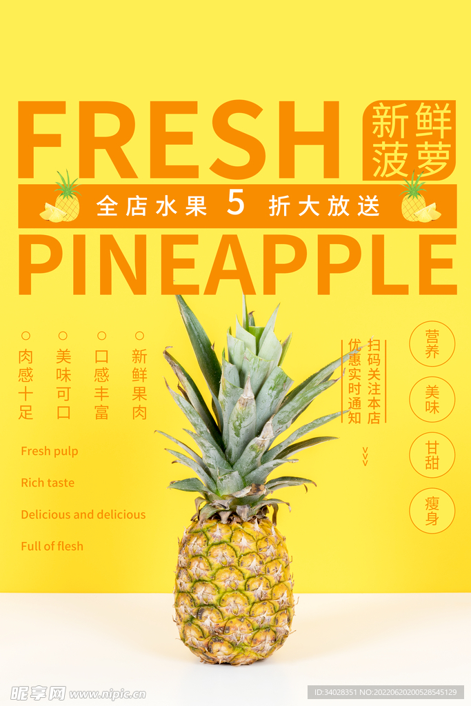 菠萝海报