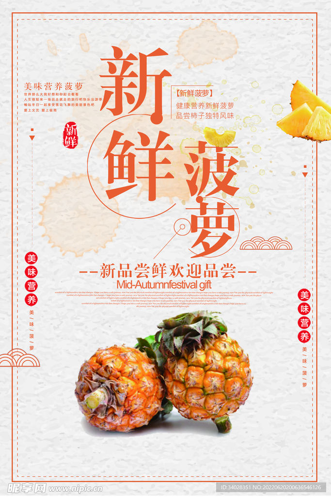 菠萝海报