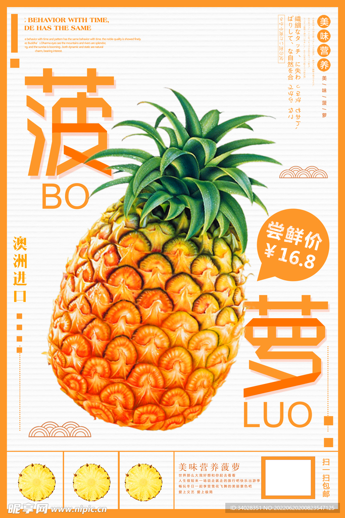 菠萝海报