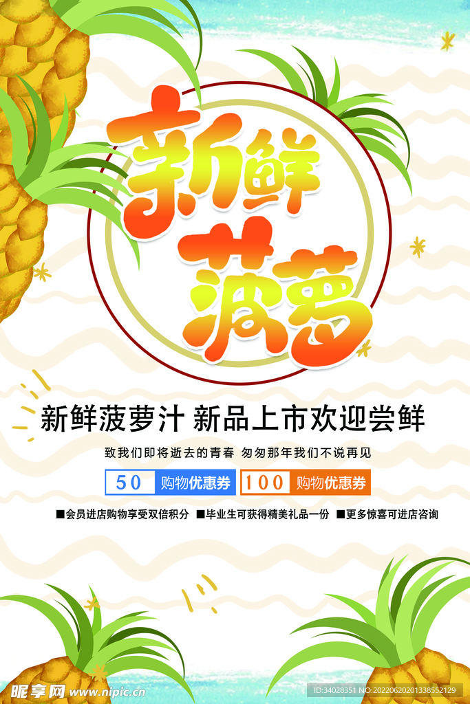 菠萝海报