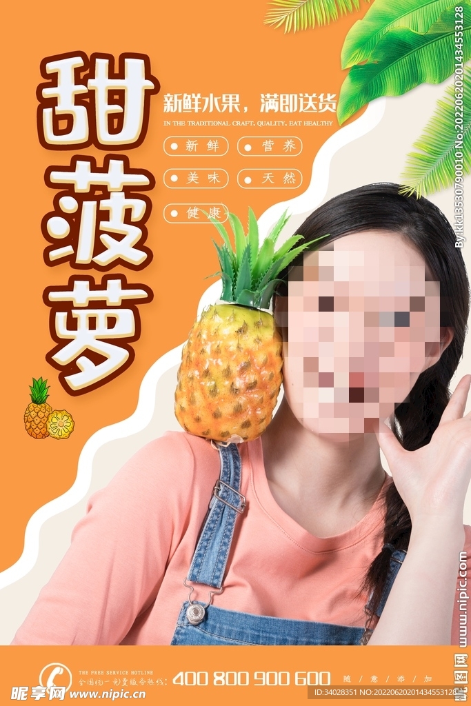 菠萝海报