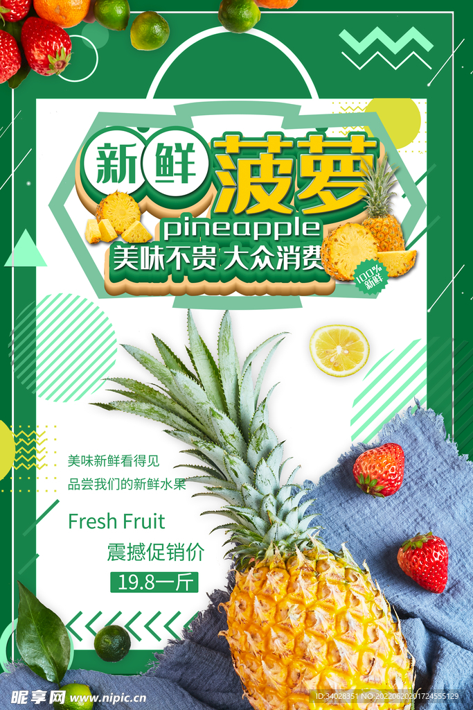 菠萝海报
