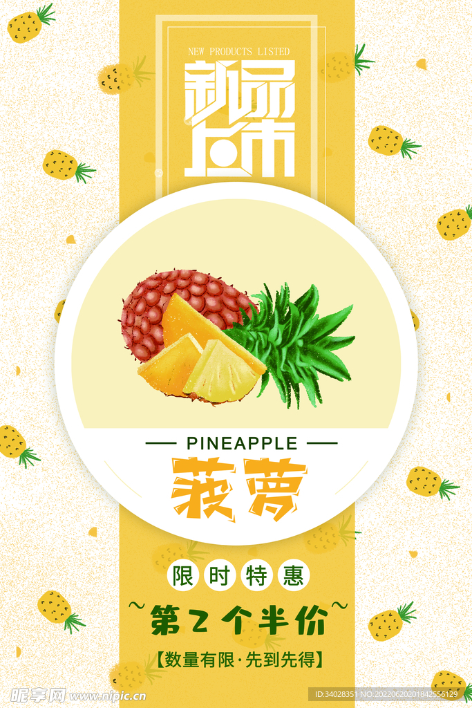 菠萝海报