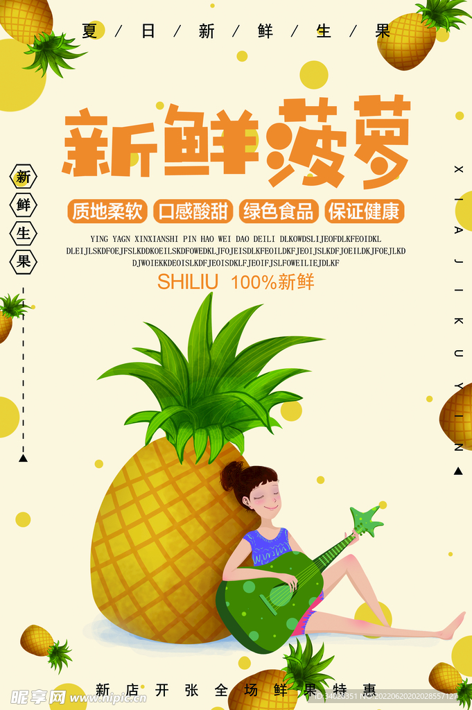 菠萝海报