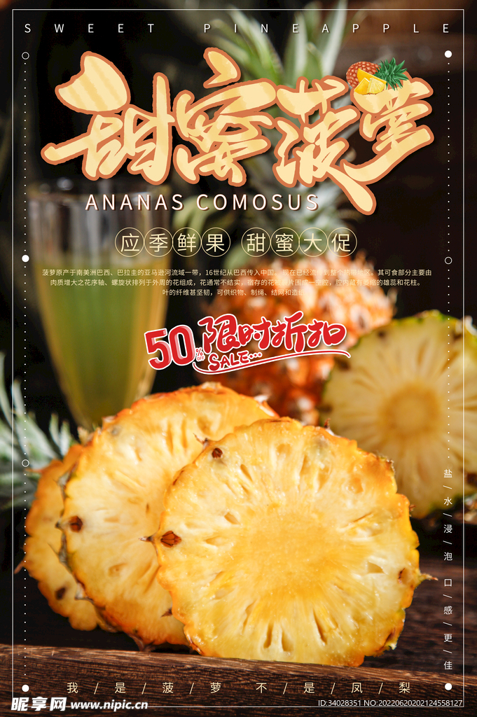 菠萝海报