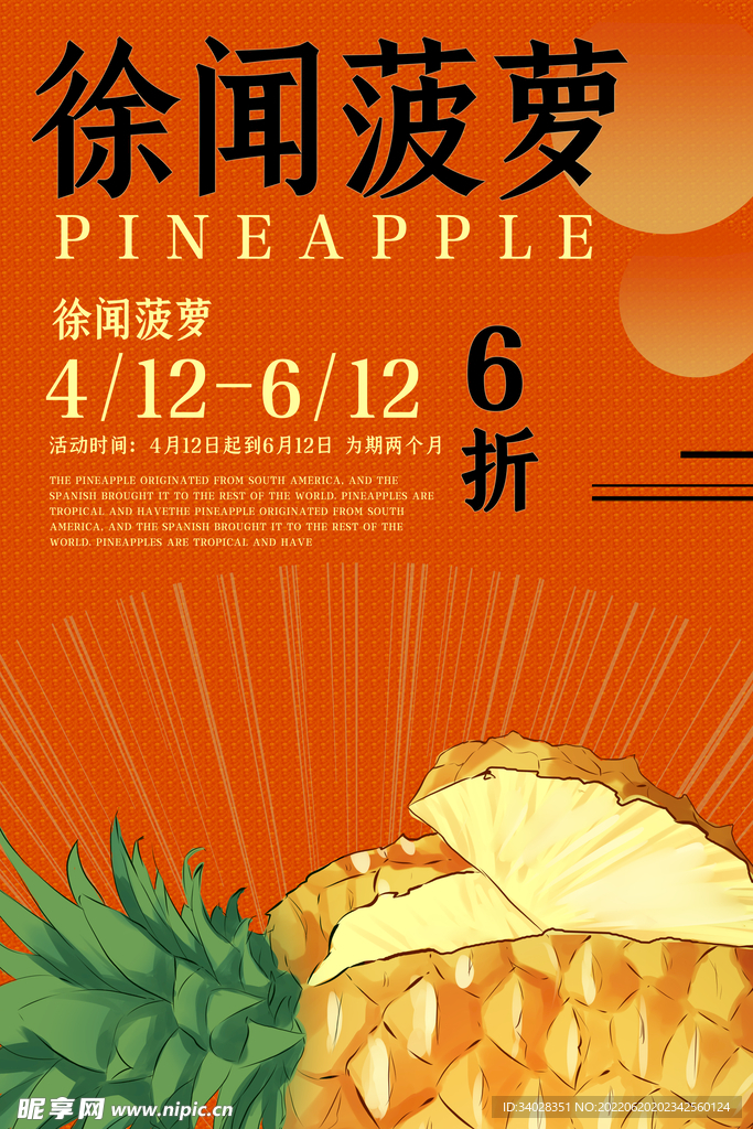 菠萝海报