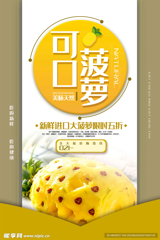 菠萝海报