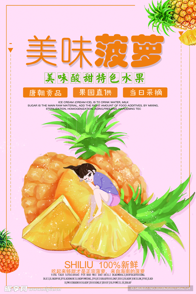 菠萝海报