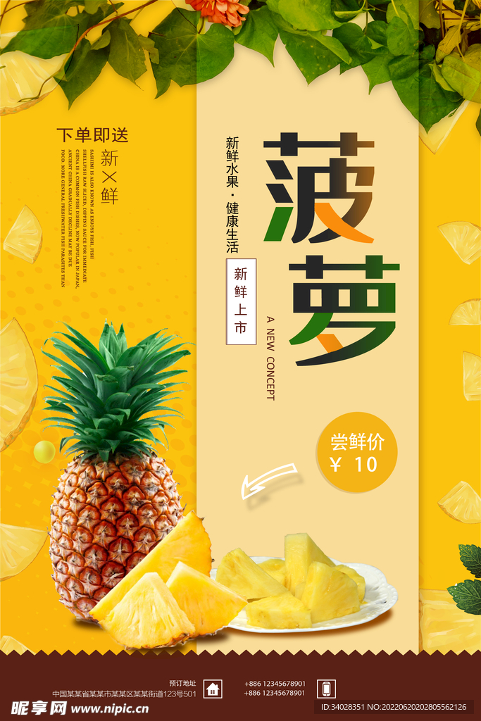 菠萝海报