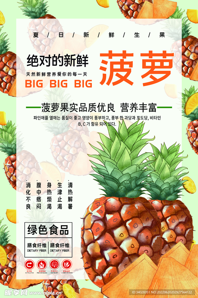 菠萝海报