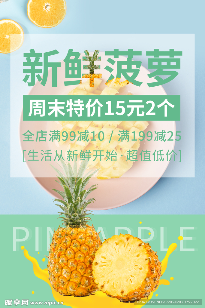 菠萝海报