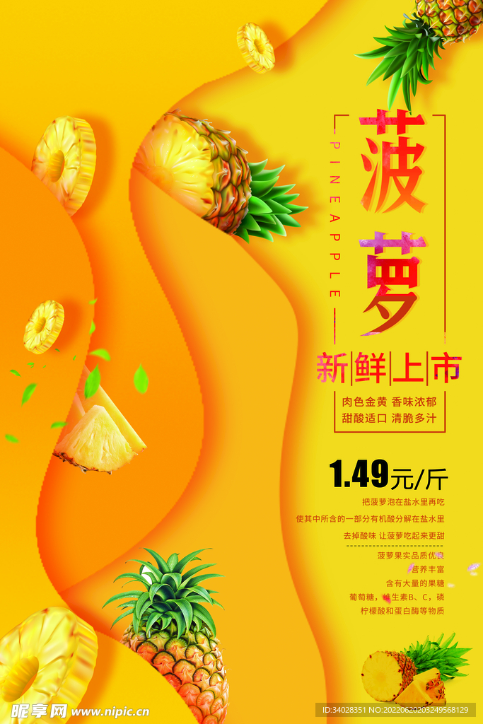 菠萝海报