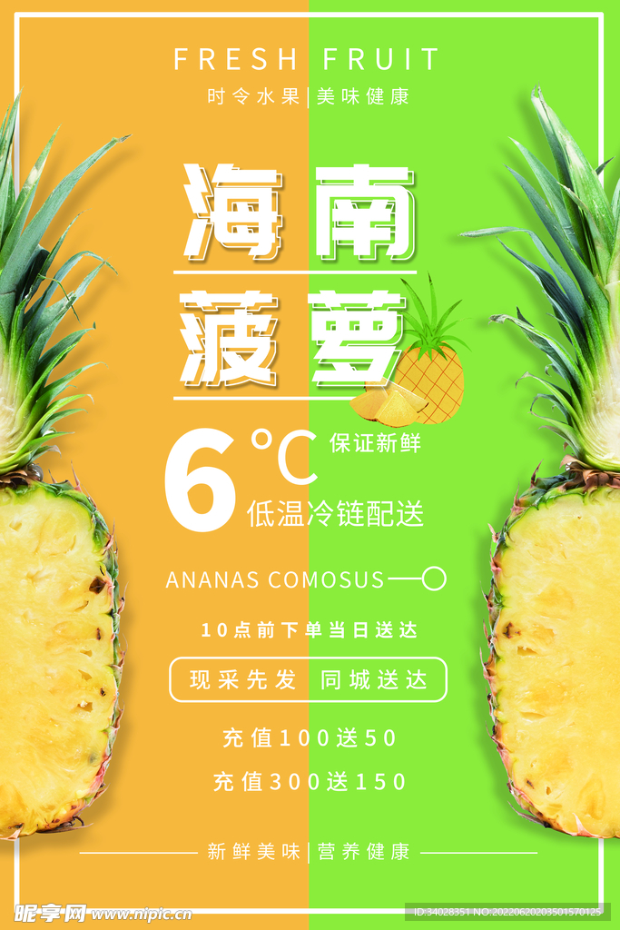菠萝海报