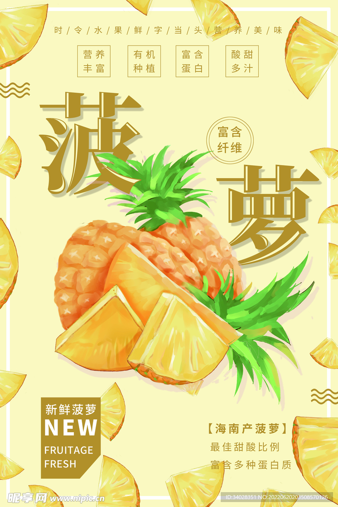 菠萝海报