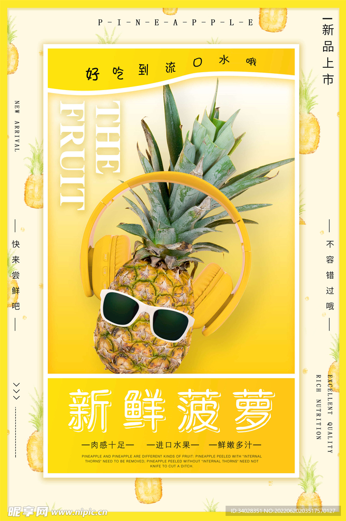 菠萝海报