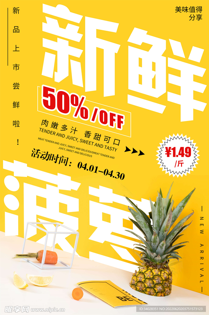 菠萝海报