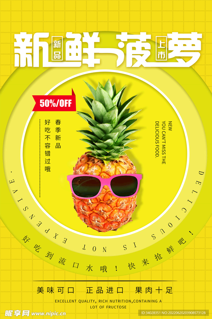 菠萝海报