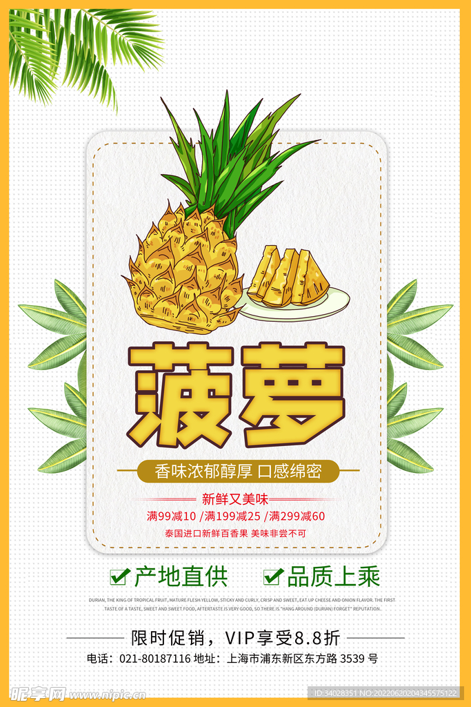 菠萝海报