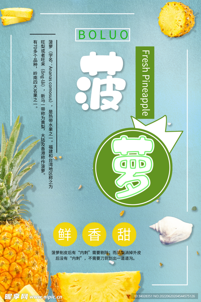 菠萝海报