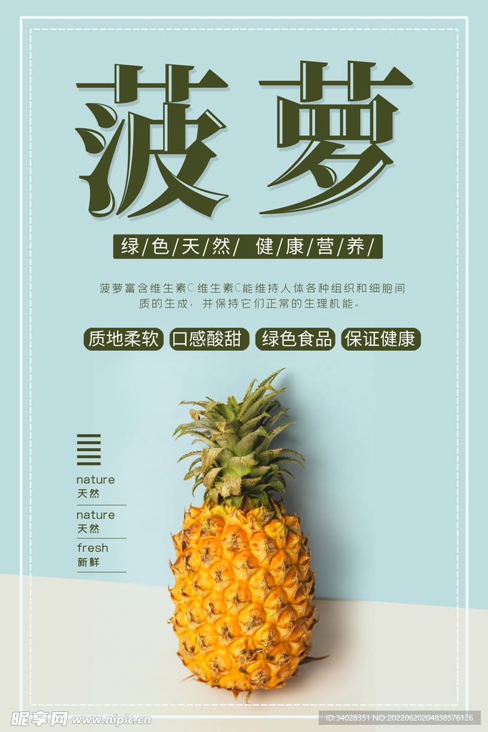 菠萝海报