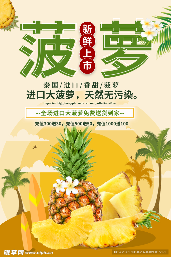 菠萝海报
