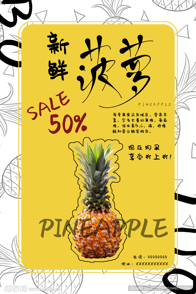 菠萝海报