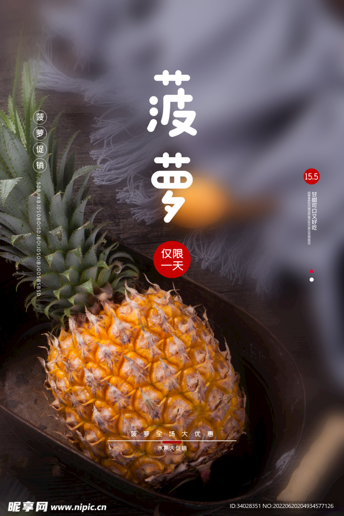 菠萝海报