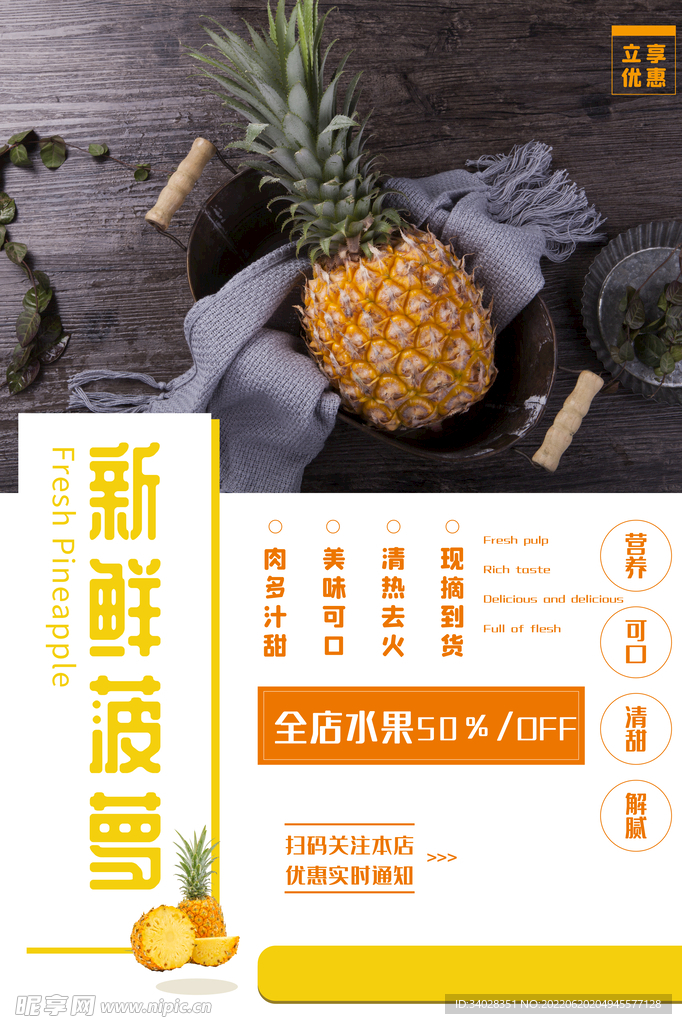 菠萝海报