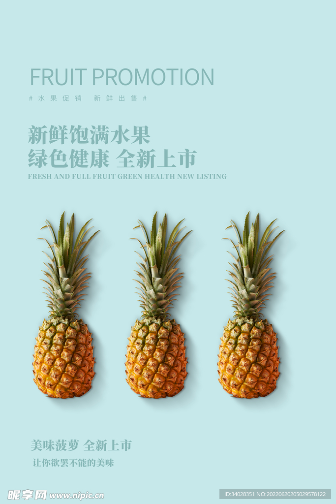 菠萝海报