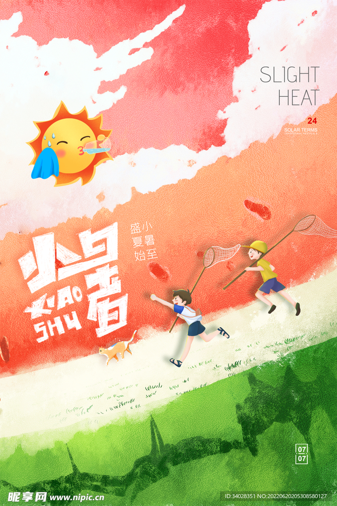 小暑海报