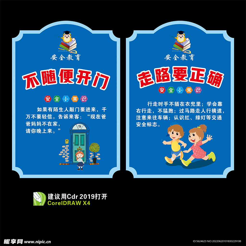 幼儿园  全教育展板