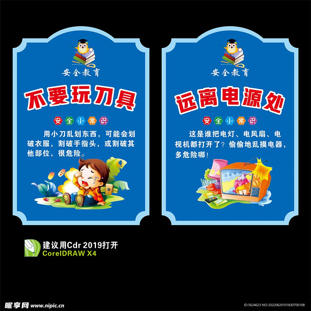 幼儿园  全教育展板