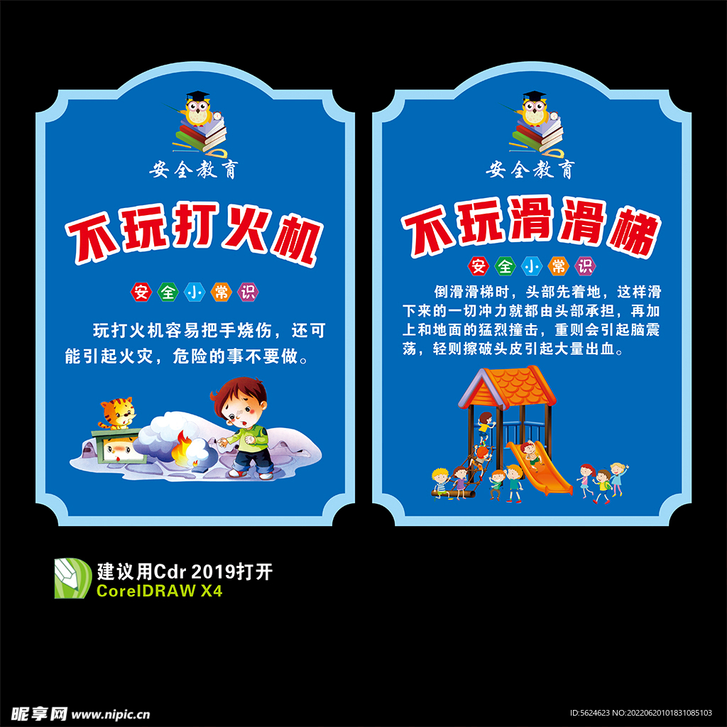 幼儿园  全教育展板