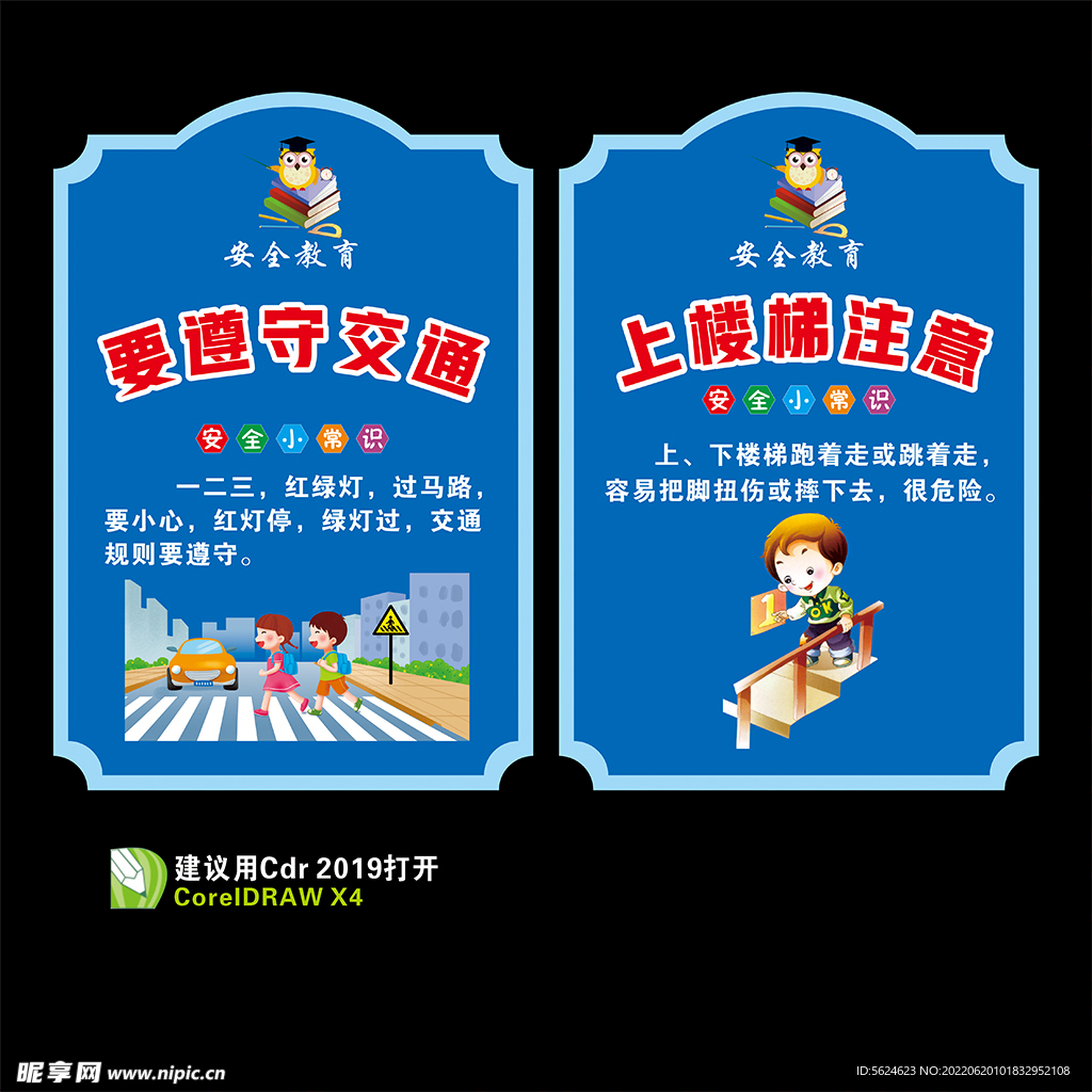 幼儿园  全教育展板