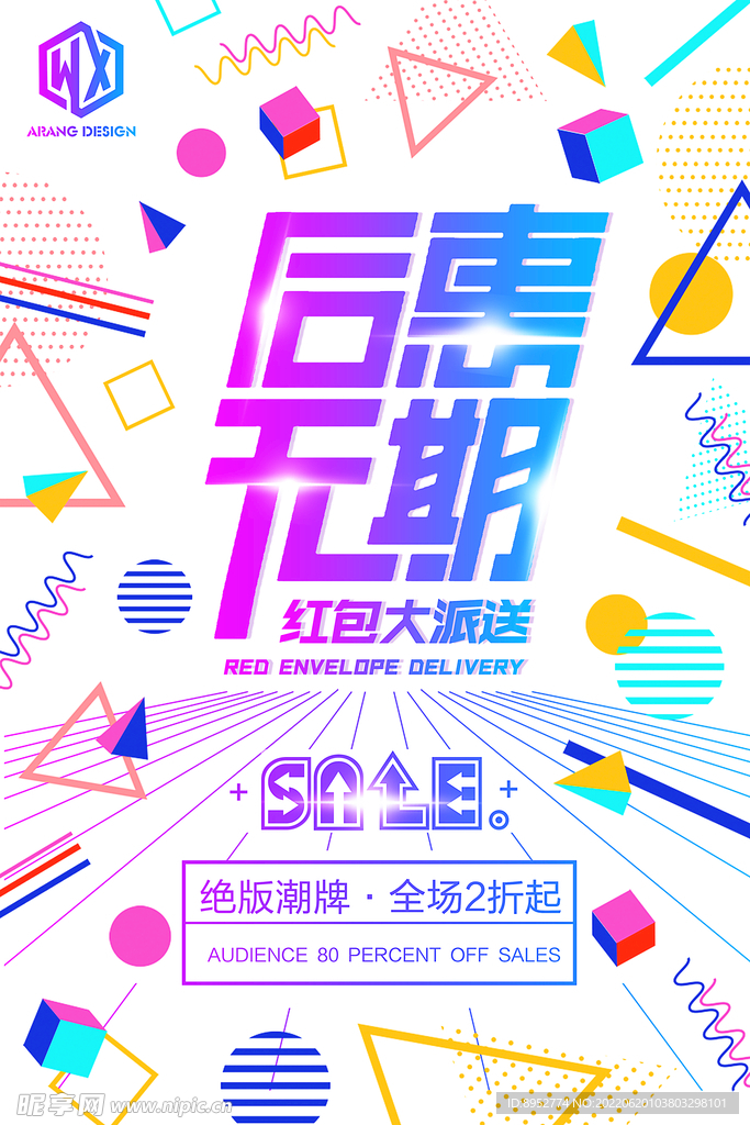 红包大派送
