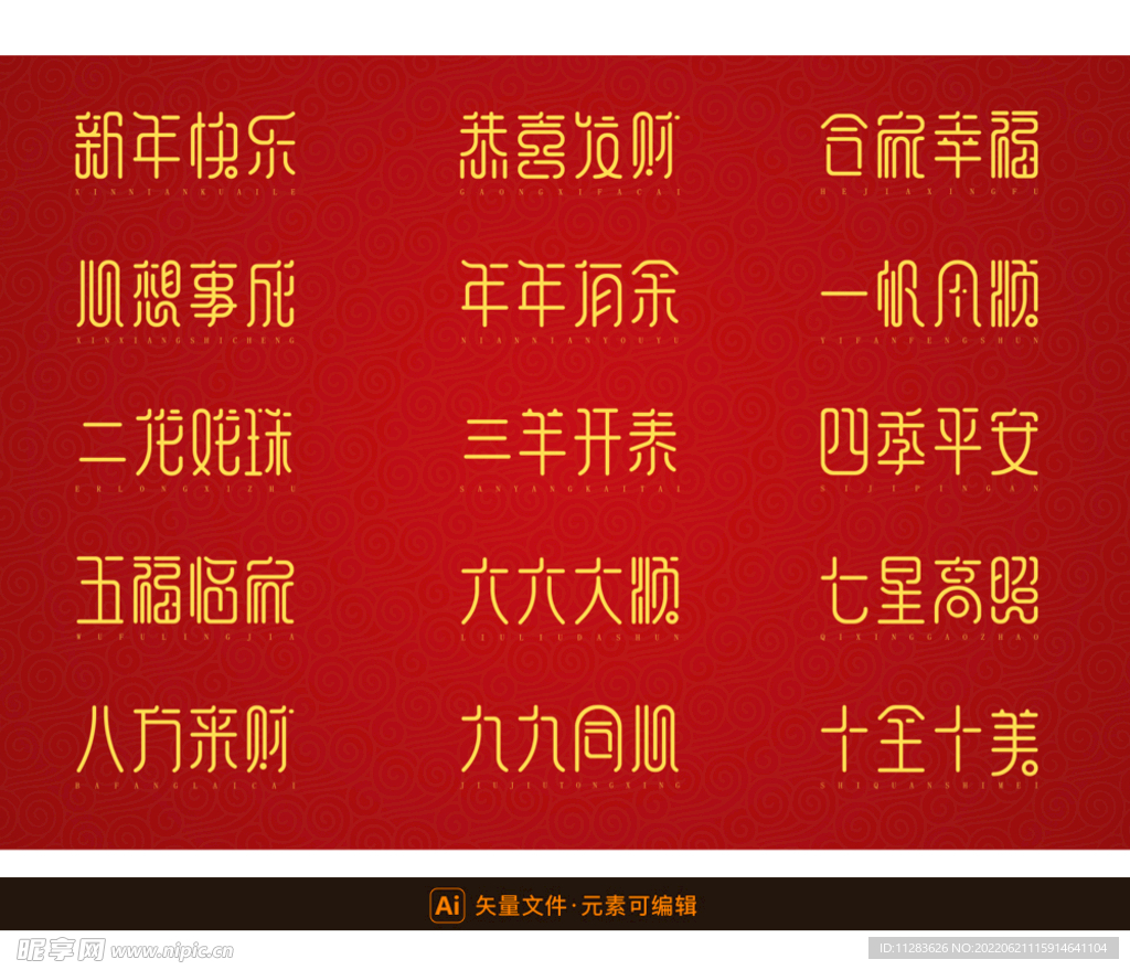 新祝福语矢量素材