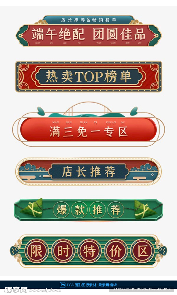 中国风节日标题边框素材