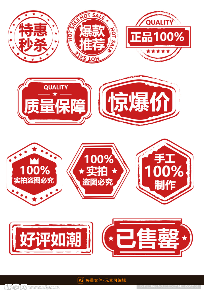 促销秒杀印章标签